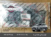 واشر کامل سرسیلندر جک S5 کاتیک